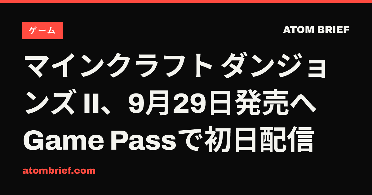 マインクラフト ダンジョンズ II、9月29日発売へ Game Passで初日配信
