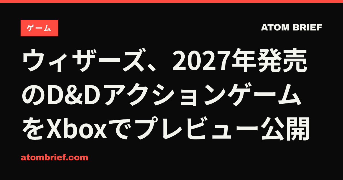ウィザーズ、2027年発売のD&DアクションゲームをXboxでプレビュー公開