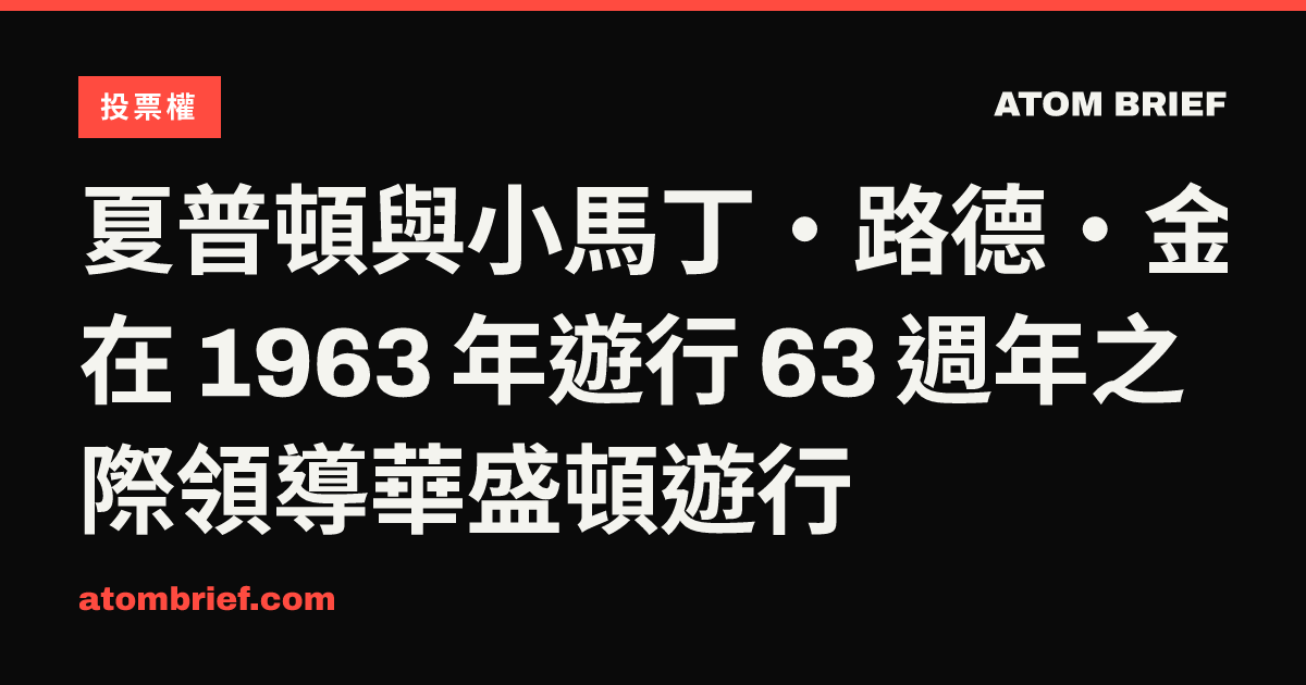 夏普頓與小馬丁·路德·金恩 在 1963 年遊行 63 週年之際領導華盛頓遊行