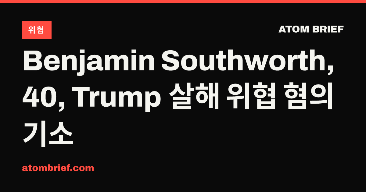 Benjamin Southworth, 40, Trump 살해 위협 혐의 기소