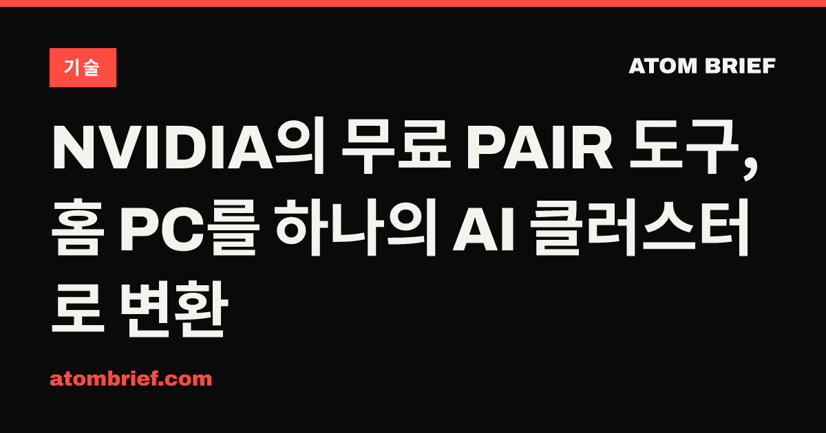 NVIDIA의 무료 PAIR 도구, 홈 PC를 하나의 AI 클러스터로 변환