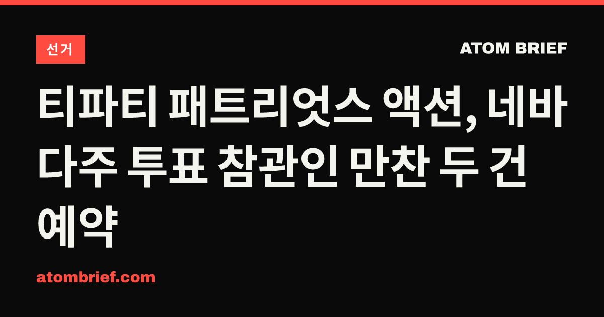 티파티 패트리엇스 액션, 네바다주 투표 참관인 만찬 두 건 예약