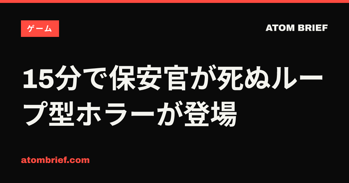 15分で保安官が死ぬループ型ホラーが登場