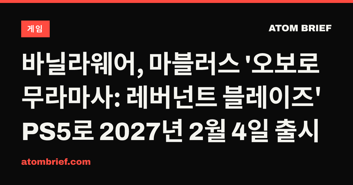 바닐라웨어, 마블러스 '오보로무라마사: 레버넌트 블레이즈' PS5로 2027년 2월 4일 출시