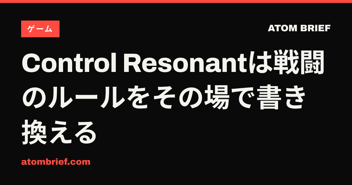 Control Resonantは戦闘のルールをその場で書き換える