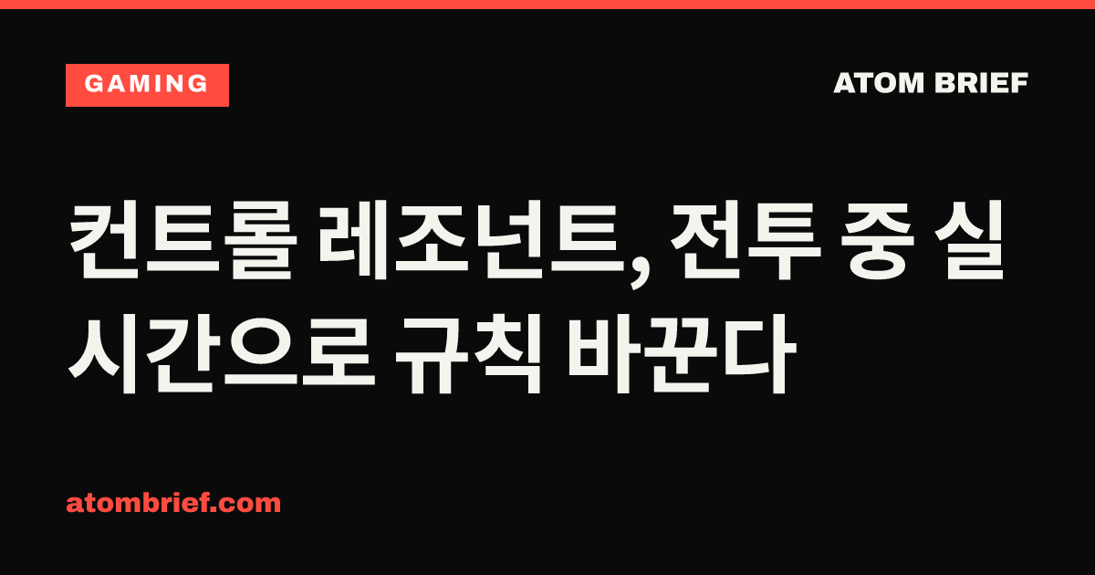 컨트롤 레조넌트, 전투 중 실시간으로 규칙 바꾼다