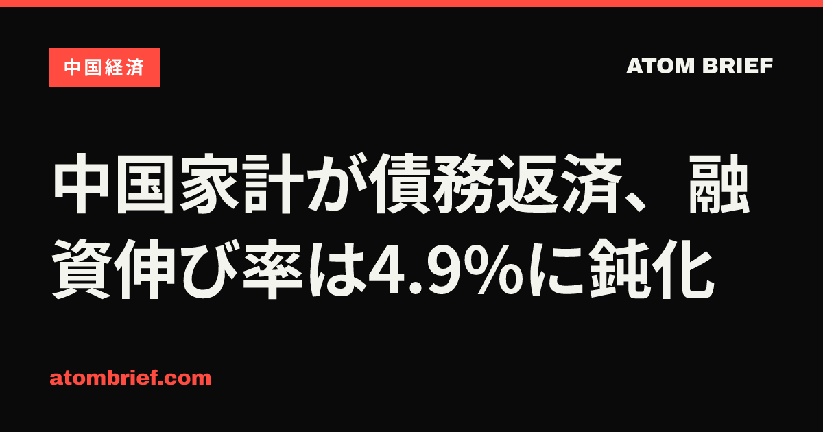 中国家計が債務返済、融資伸び率は4.9%に鈍化