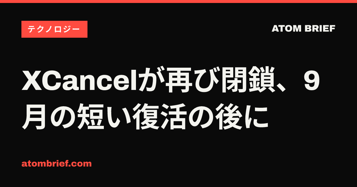 XCancelが再び閉鎖、9月の短い復活の後に