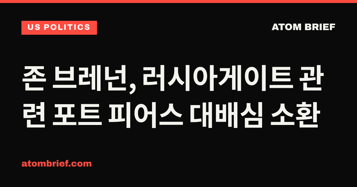 존 브레넌, 러시아게이트 관련 포트 피어스 대배심 소환