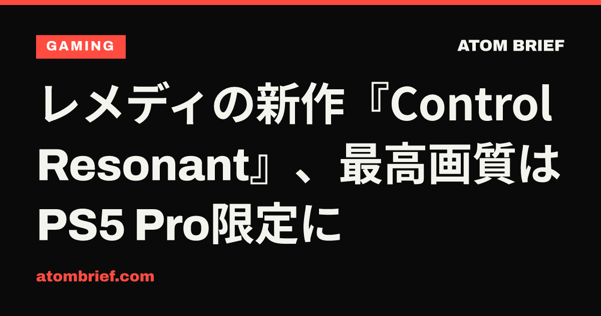 レメディの新作『Control Resonant』、最高画質はPS5 Pro限定に