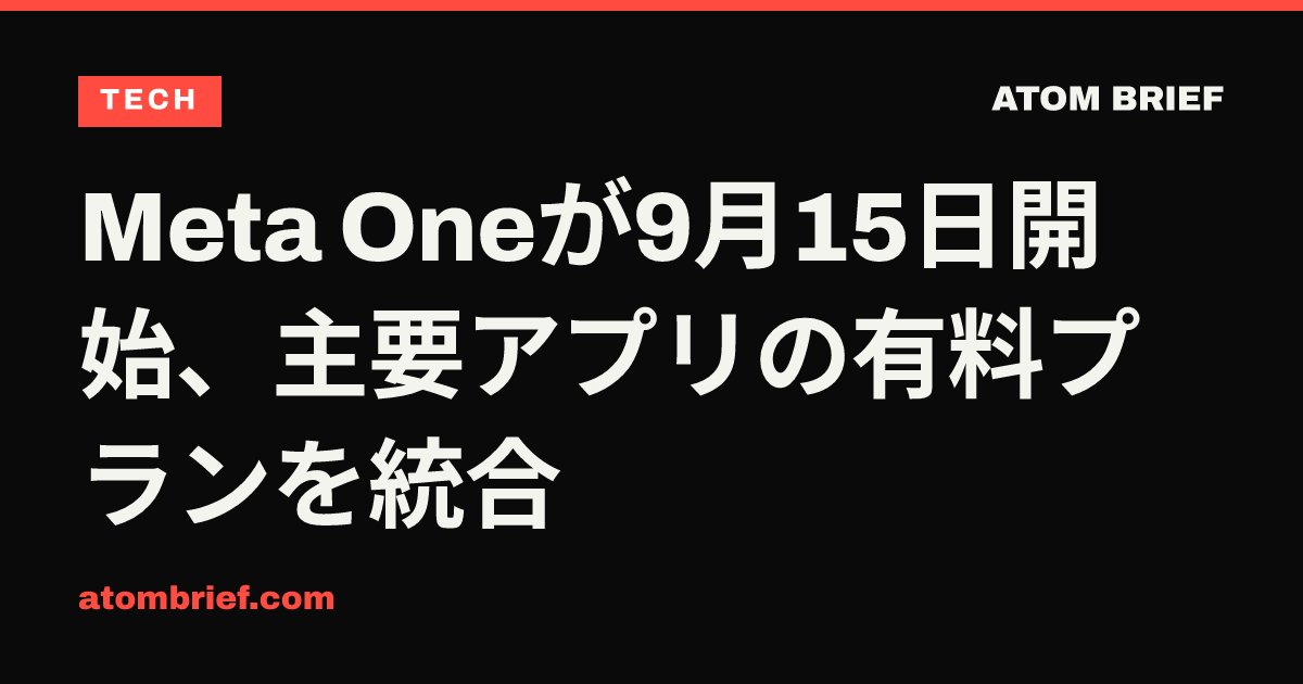 Meta Oneが9月15日開始、主要アプリの有料プランを統合