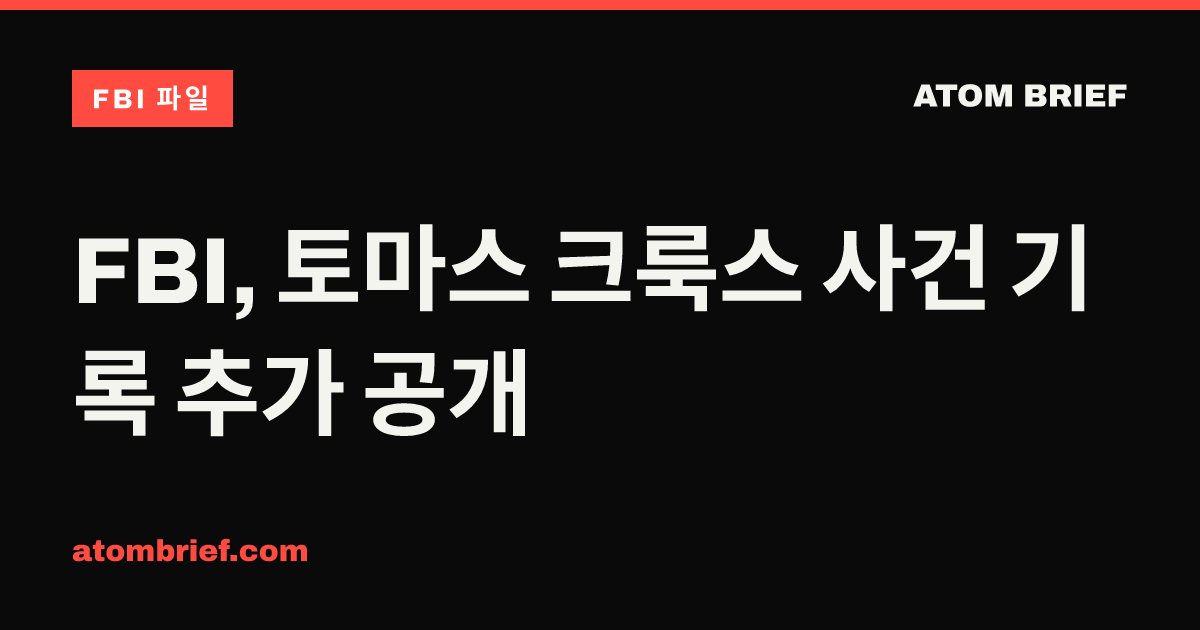 FBI, 토마스 크룩스 사건 기록 추가 공개