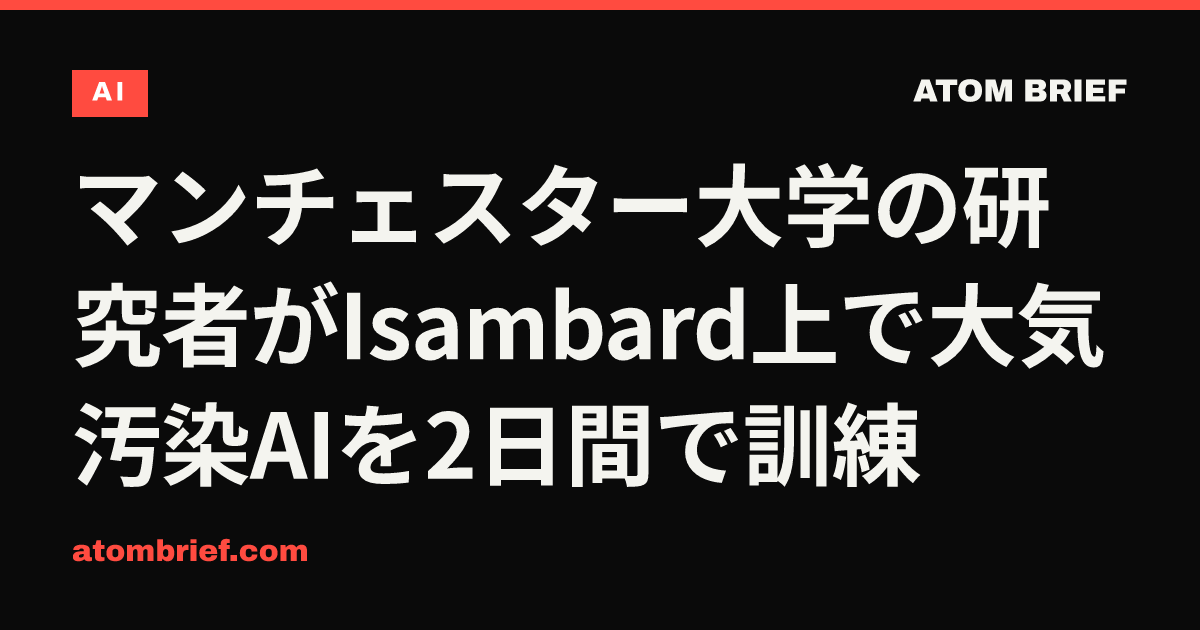 マンチェスター大学の研究者がIsambard上で大気汚染AIを2日間で訓練