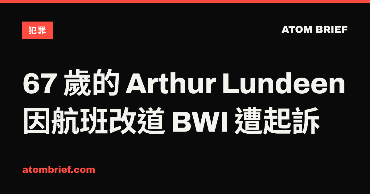 67 歲的 Arthur Lundeen 因航班改道 BWI 遭起訴