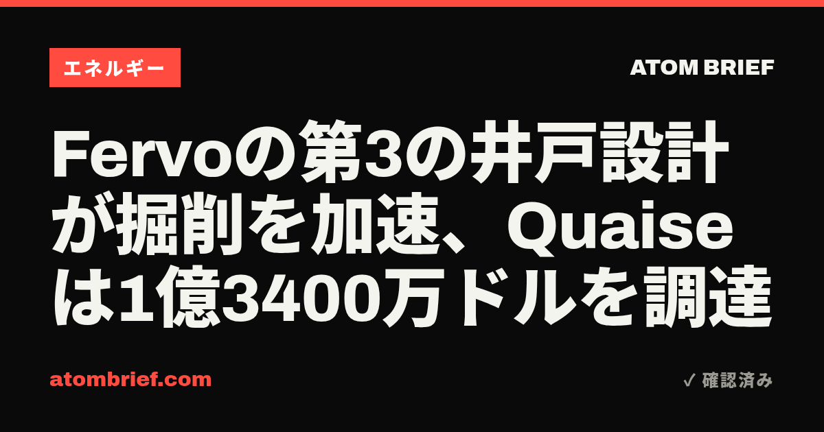 Fervoの第3の井戸設計が掘削を加速、Quaiseは1億3400万ドルを調達