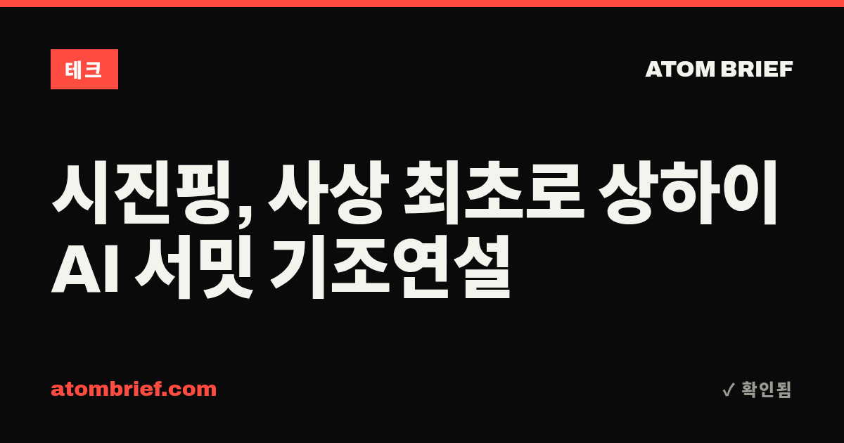 시진핑, 사상 최초로 상하이 AI 서밋 기조연설