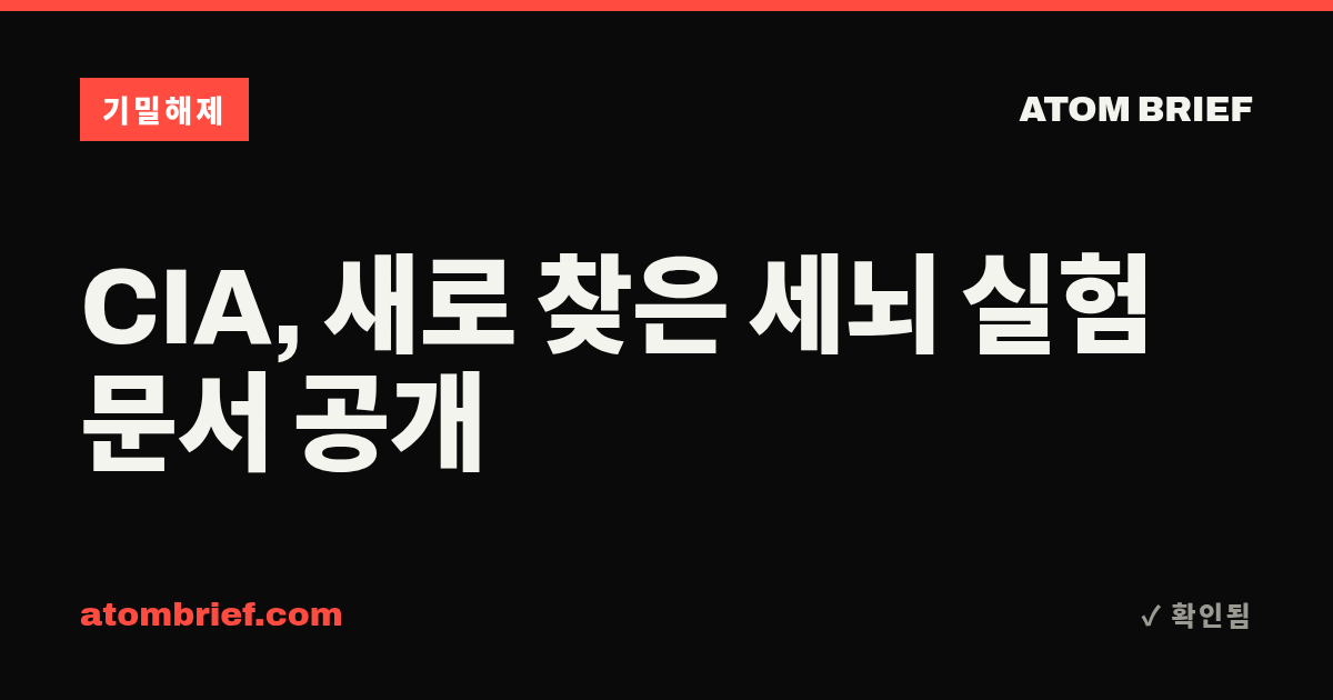 CIA, 새로 찾은 세뇌 실험 문서 공개