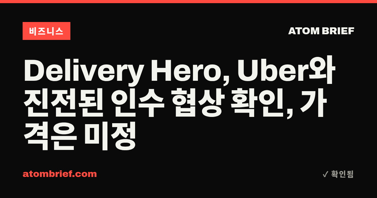 Delivery Hero, Uber와 진전된 인수 협상 확인, 가격은 미정