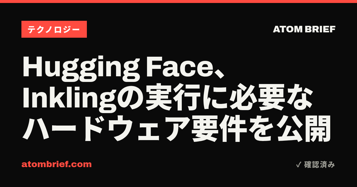 Hugging Face、Inklingの実行に必要なハードウェア要件を公開
