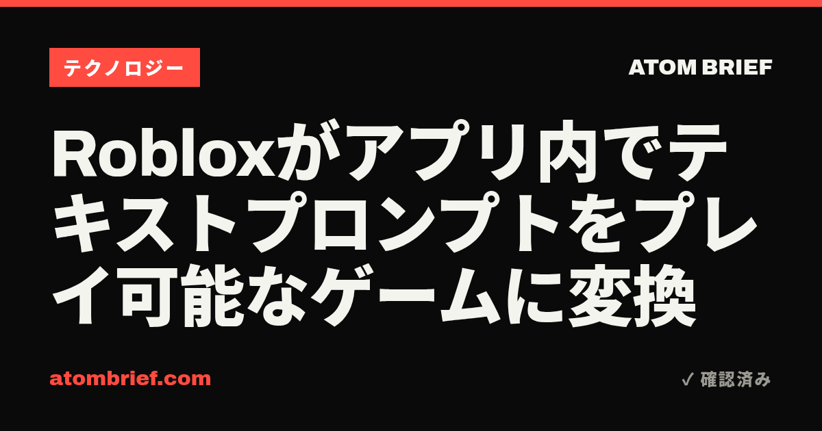Robloxがアプリ内でテキストプロンプトをプレイ可能なゲームに変換