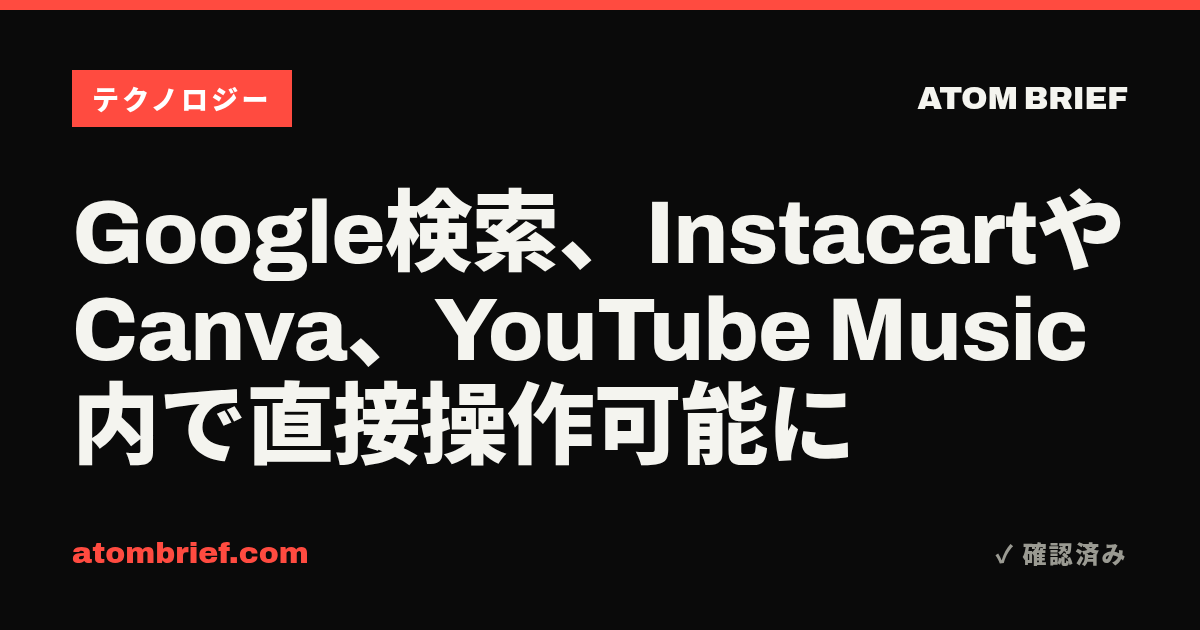 Google検索、InstacartやCanva、YouTube Music内で直接操作可能に