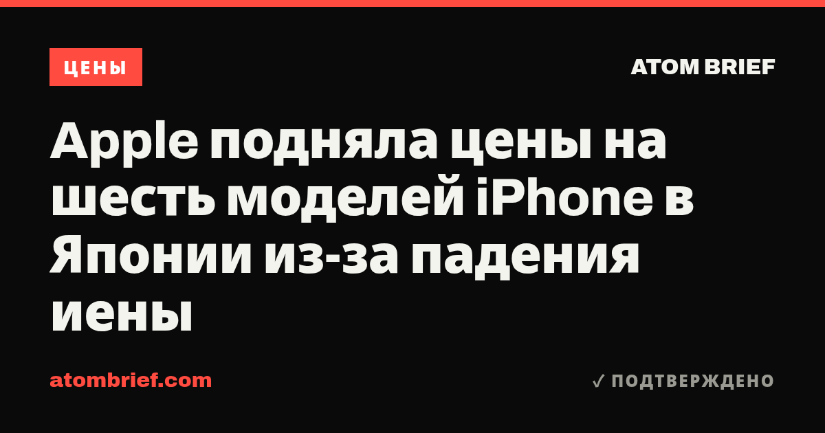 Apple подняла цены на шесть моделей iPhone в Японии из-за падения иены