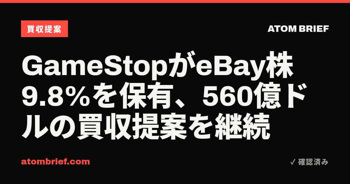 GameStopがeBay株9.8%を保有、560億ドルの買収提案を継続