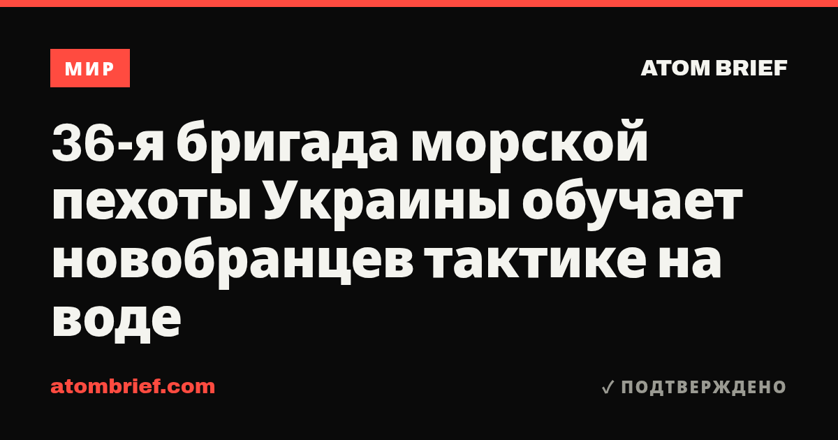 36-я бригада морской пехоты Украины обучает новобранцев тактике на воде