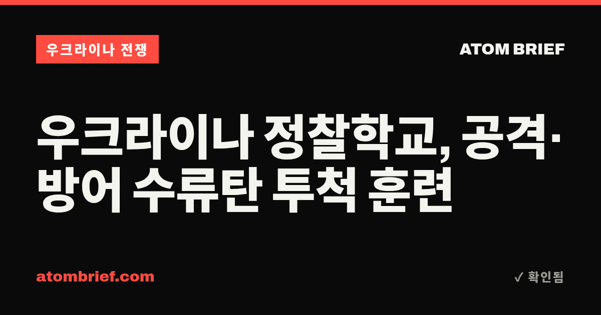 우크라이나 정찰학교, 공격·방어 수류탄 투척 훈련