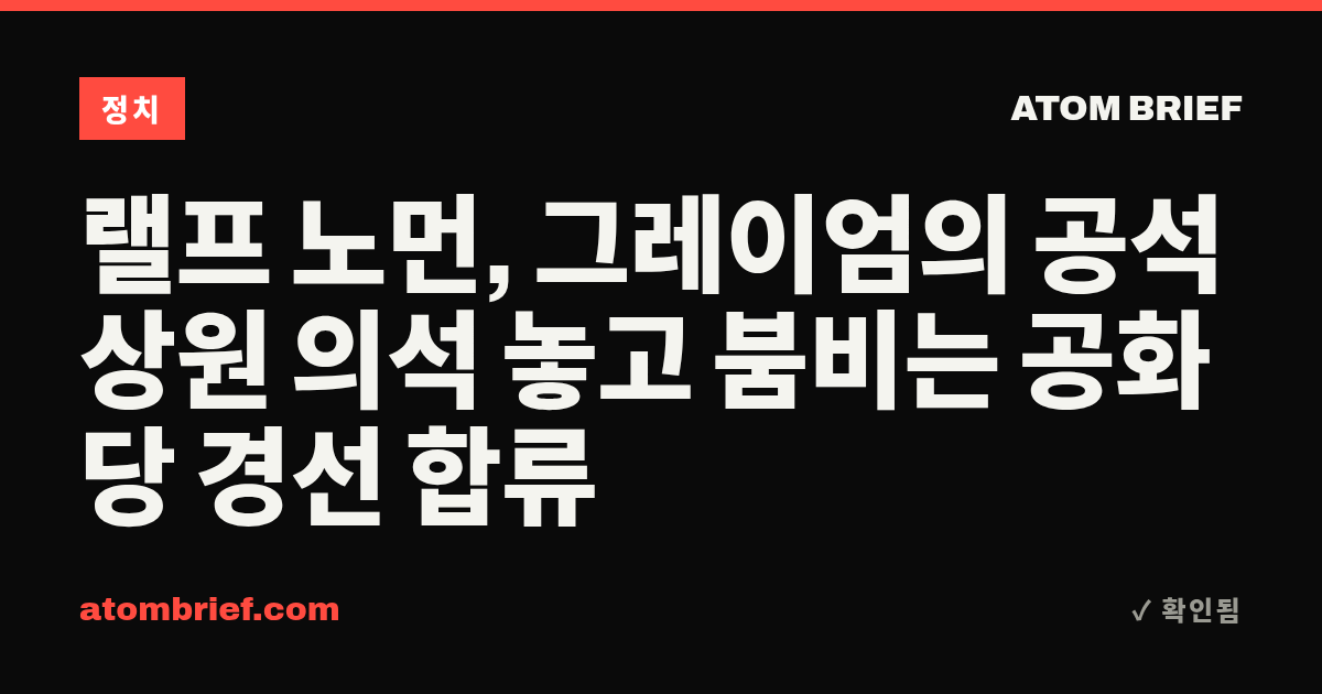 랠프 노먼, 그레이엄의 공석 상원 의석 놓고 붐비는 공화당 경선 합류