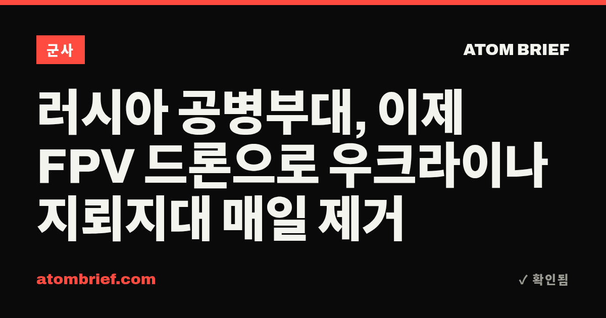 러시아 공병부대, 이제 FPV 드론으로 우크라이나 지뢰지대 매일 제거