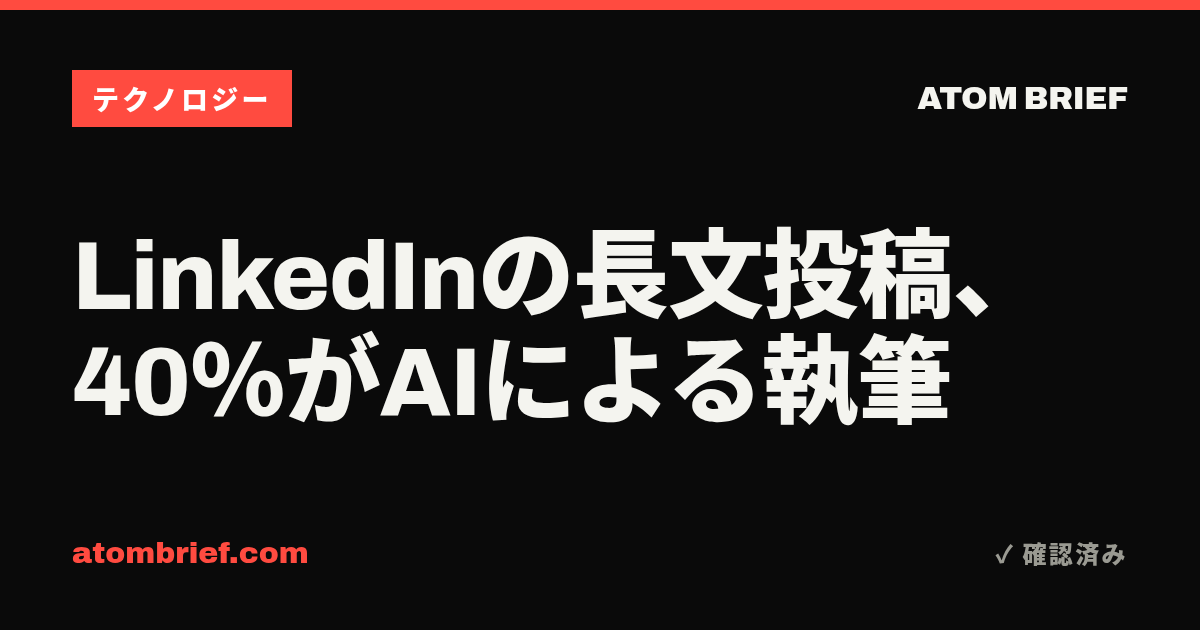 LinkedInの長文投稿、40％がAIによる執筆