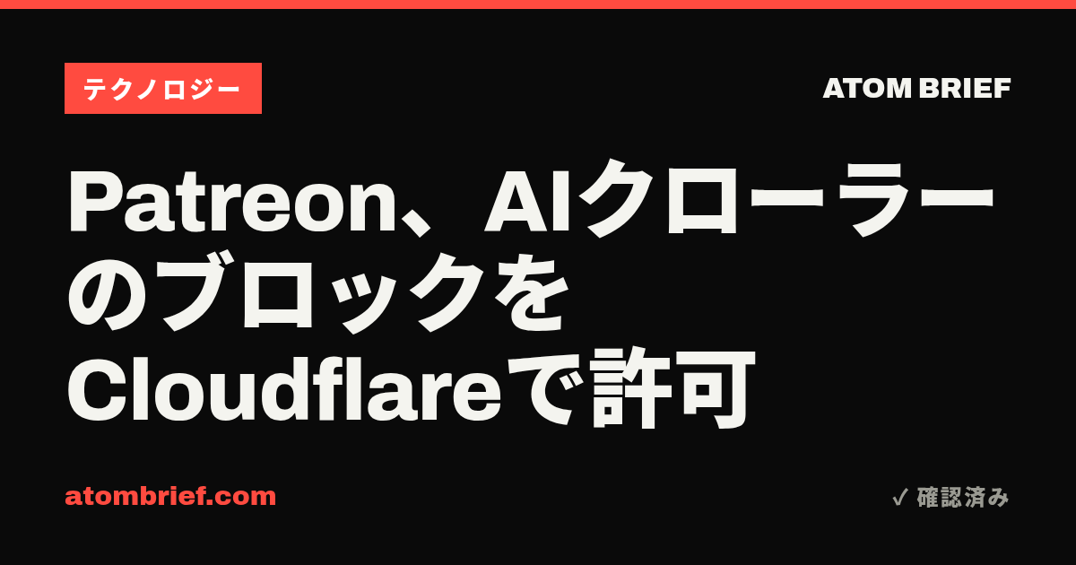 Patreon、AIクローラーのブロックをCloudflareで許可