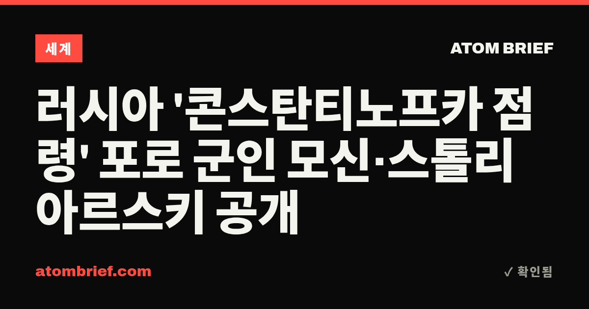 러시아 '콘스탄티노프카 점령' 포로 군인 모신·스톨리아르스키 공개