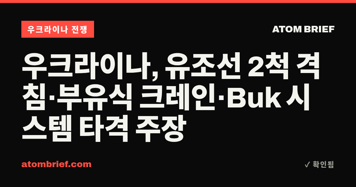 우크라이나, 유조선 2척 격침·부유식 크레인·Buk 시스템 타격 주장