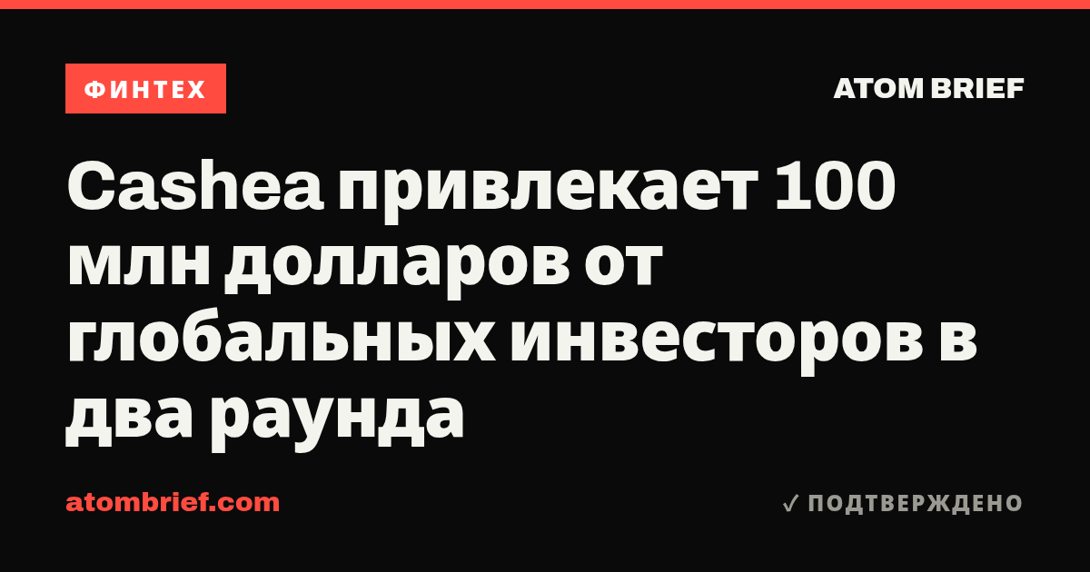 Cashea привлекает 100 млн долларов от глобальных инвесторов в два раунда