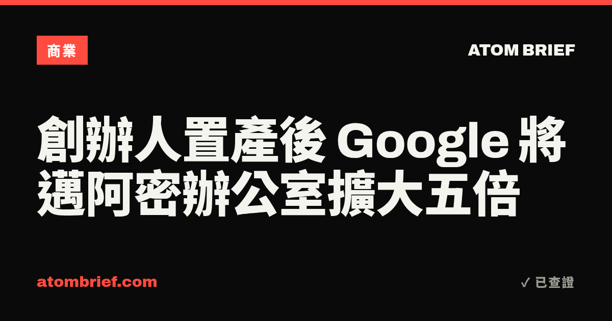 創辦人置產後 Google 將邁阿密辦公室擴大五倍