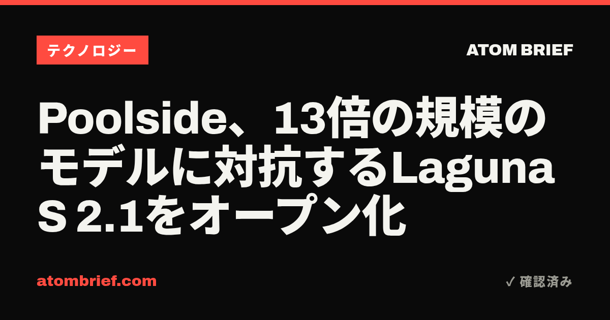 Poolside、13倍の規模のモデルに対抗するLaguna S 2.1をオープン化