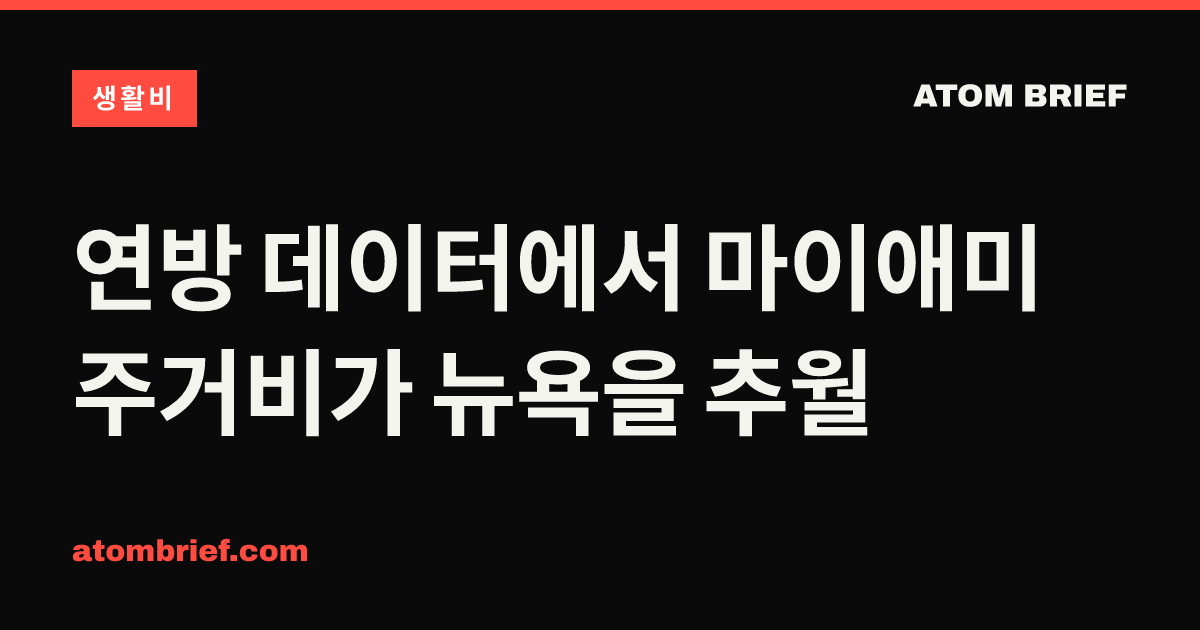 연방 데이터에서 마이애미 주거비가 뉴욕을 추월