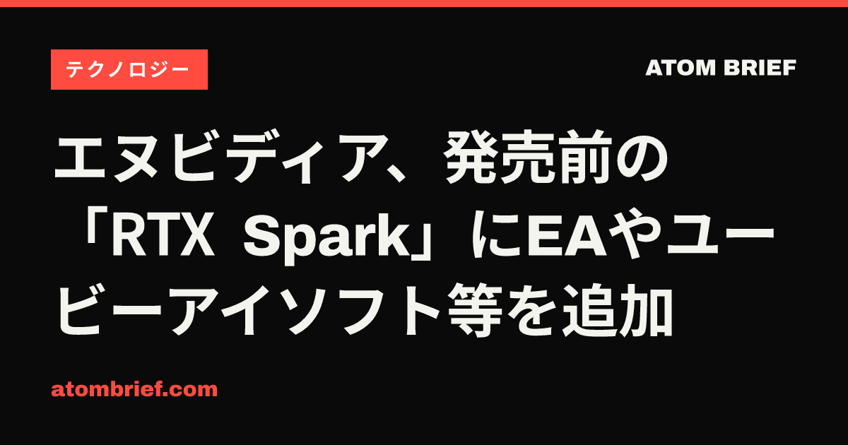 エヌビディア、発売前の「RTX Spark」にEAやユービーアイソフト等を追加
